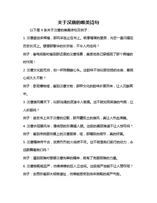 关于汉唐的唯美诗句