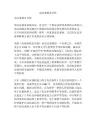 宪法案例及分析