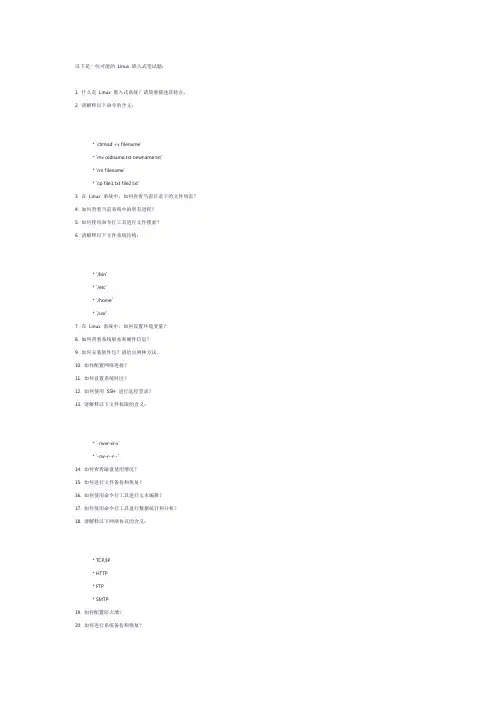 linux 嵌入式 笔试题