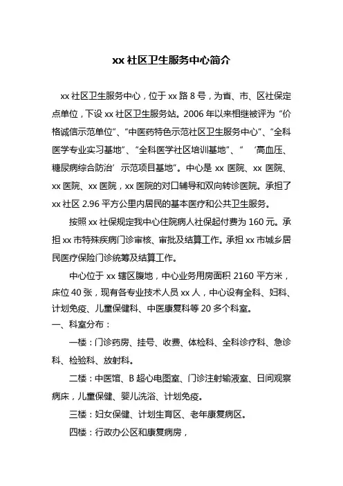 xx社区卫生服务中心介绍