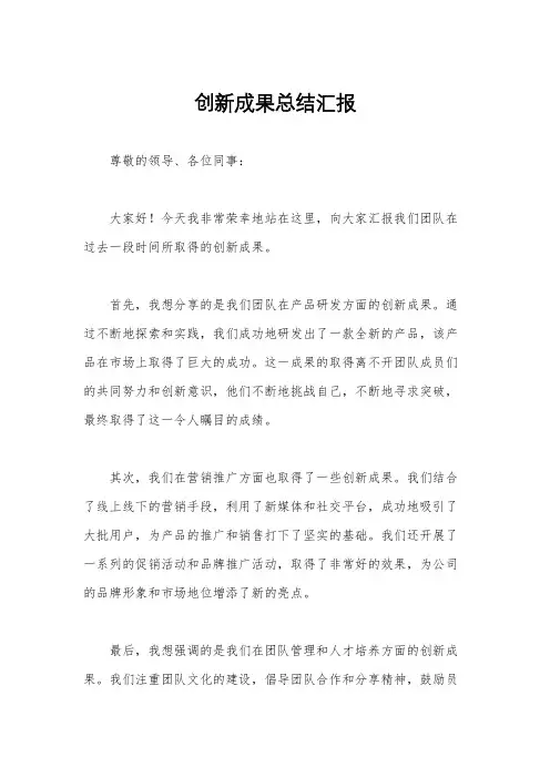 创新成果总结汇报
