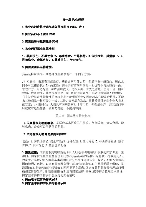 简要说明药品作为商品的特殊性