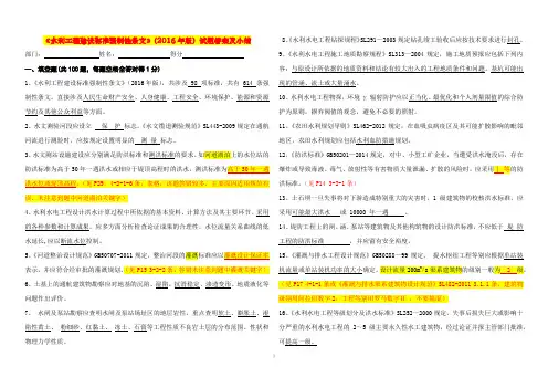 2016年版水利工程建设标准强制性条文试题含答案