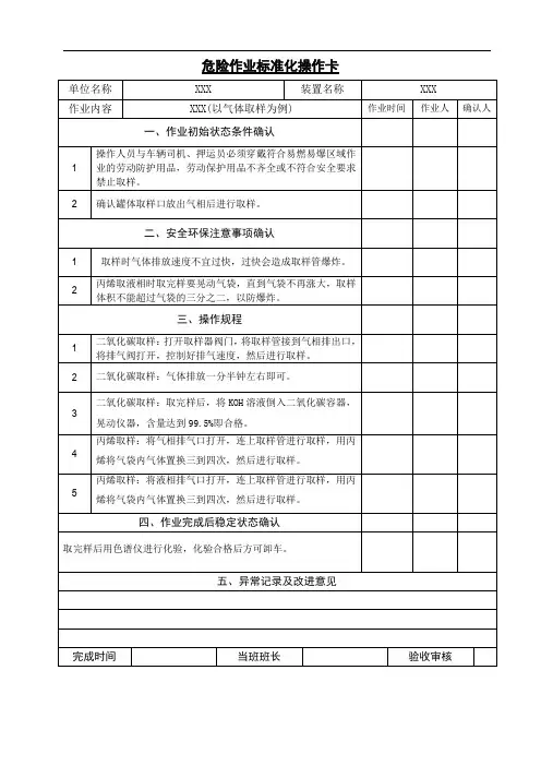 危险作业标准化操作卡