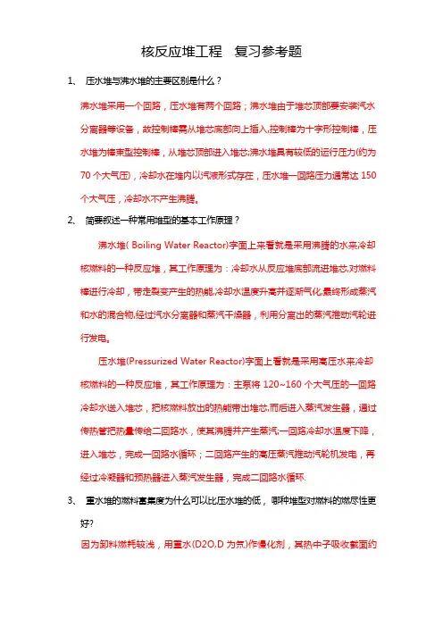 核反应堆工程   复习参考题