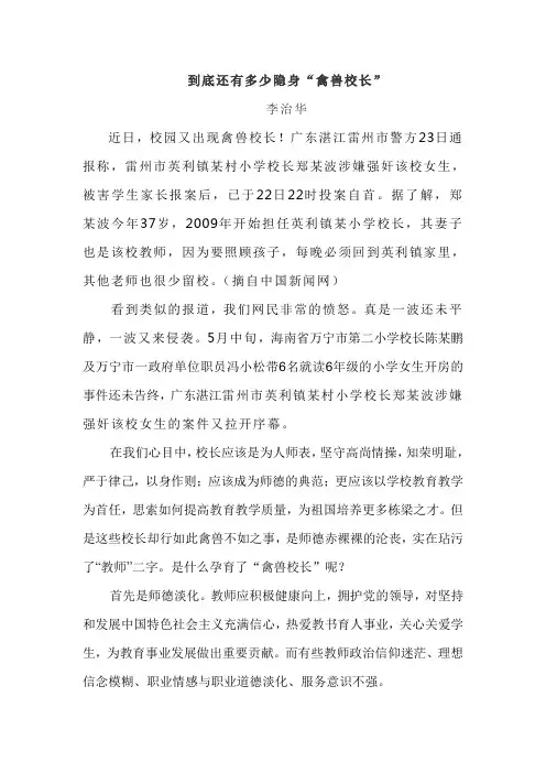 到底还有多少隐身“禽兽校长”