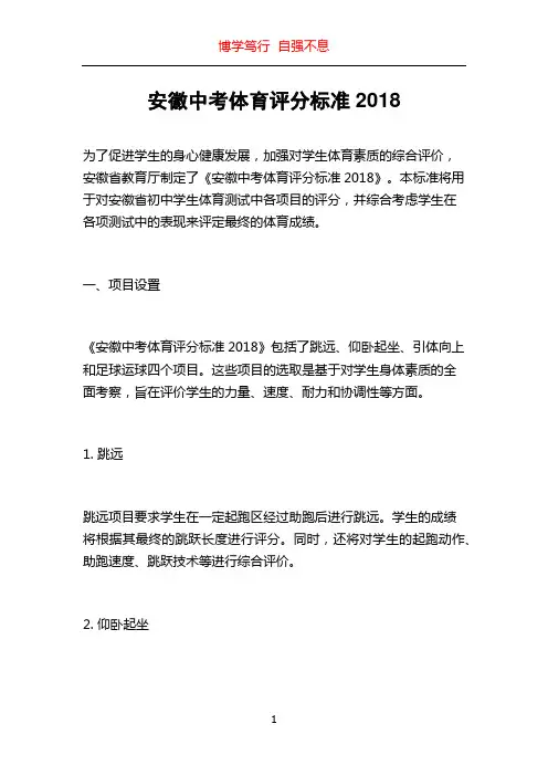 安徽中考体育评分标准2018