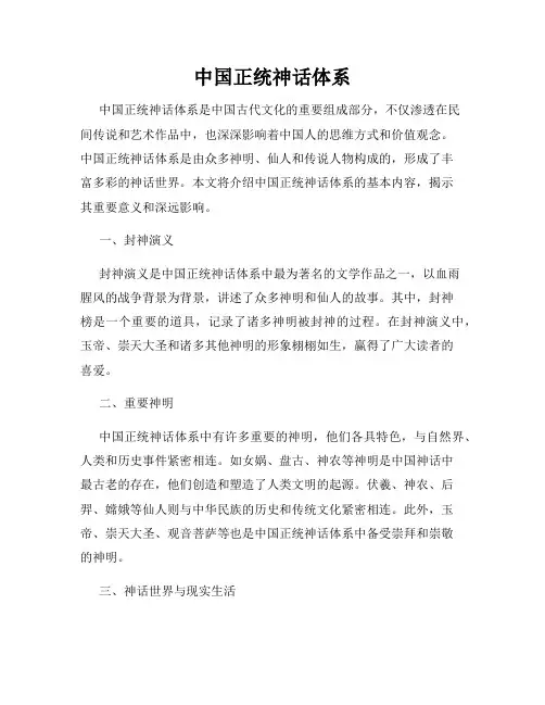 中国正统神话体系