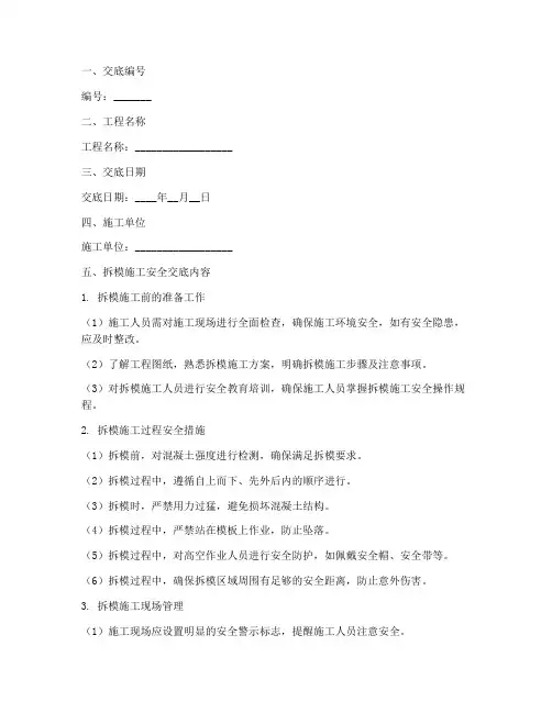拆模施工安全技术交底模板