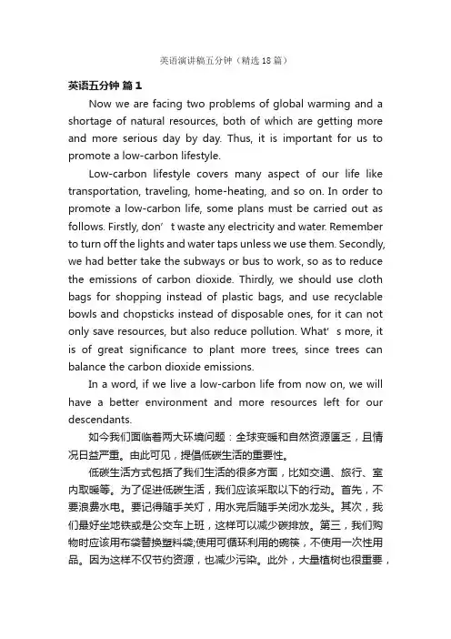 英语演讲稿五分钟（精选18篇）