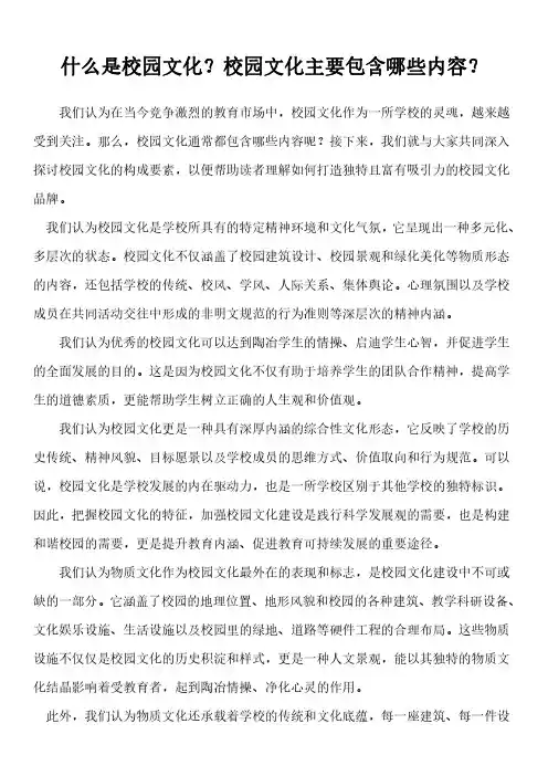 什么是校园文化？校园文化主要包含哪些内容？