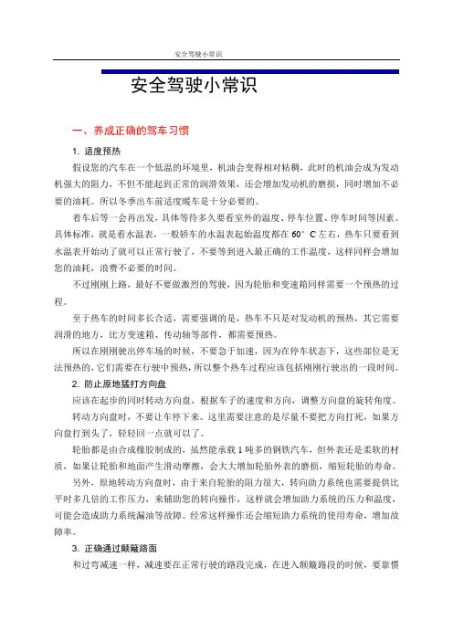 车辆安全驾驶小常识