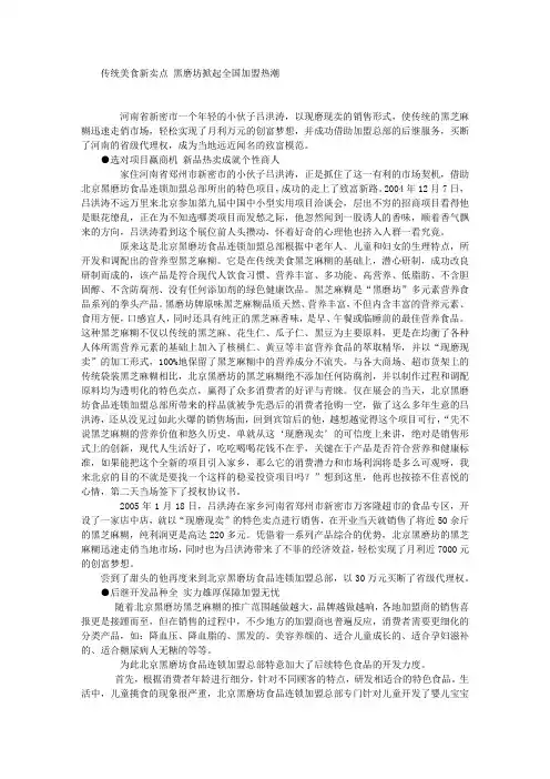 传统美食新卖点 黑磨坊掀起全国加盟热潮 