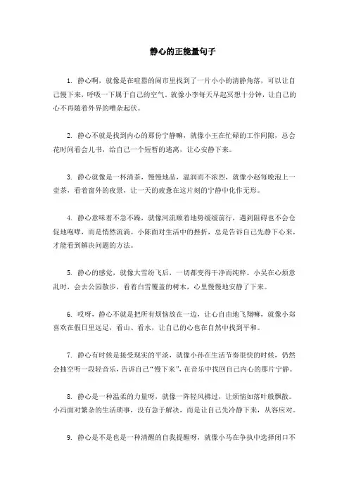 静心的正能量句子