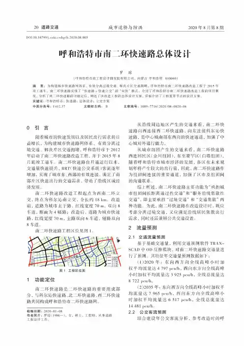 呼和浩特市南二环快速路总体设计