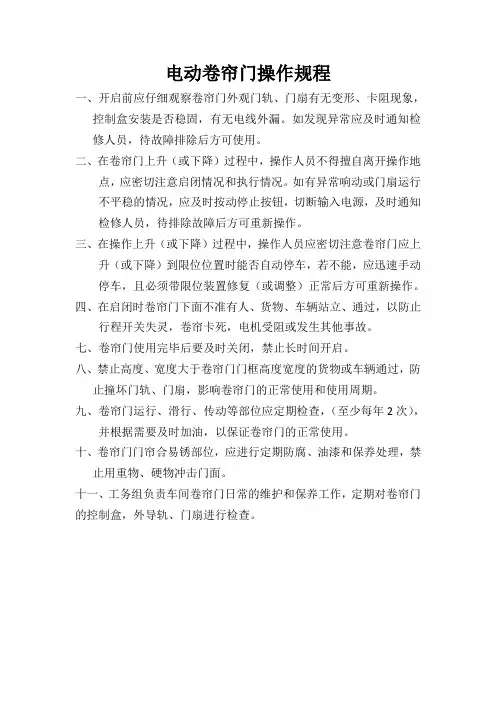 电动卷帘门操作规程