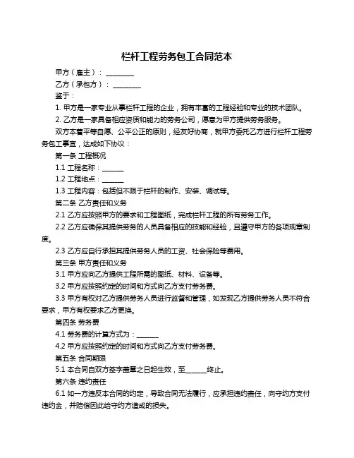 栏杆工程劳务包工合同范本