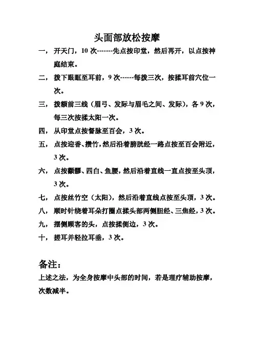 头面部放松按摩