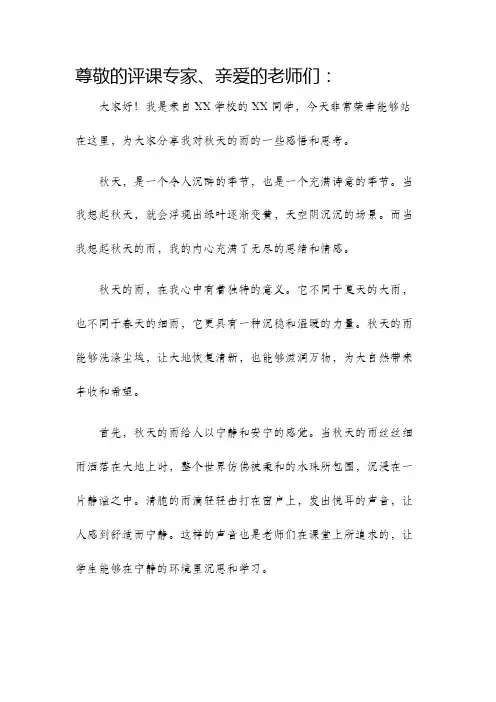 秋天的雨评课发言稿