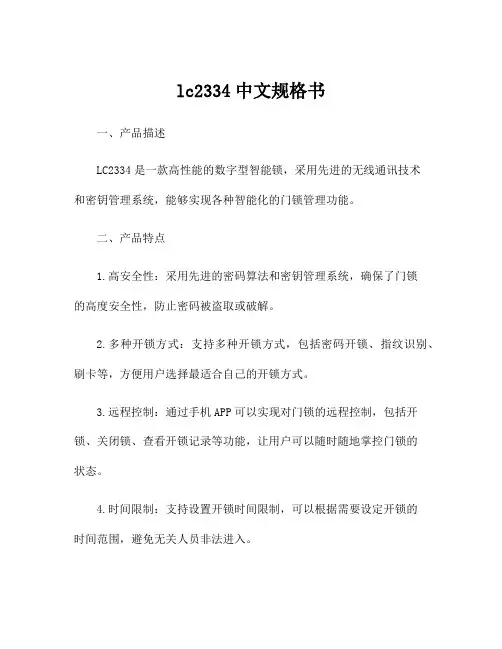 lc2334中文规格书