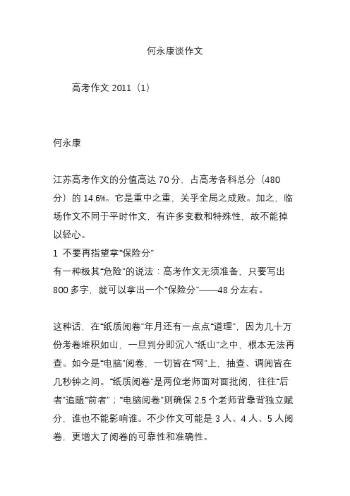 何永康谈作文