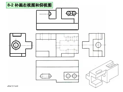 画法几何习题解答PPT课件