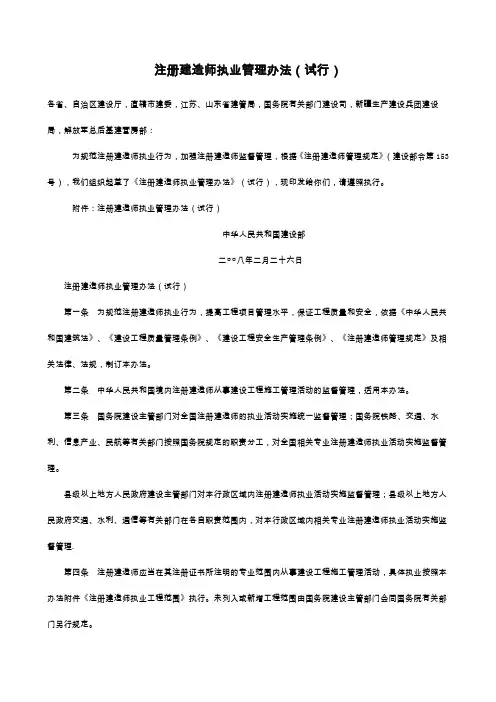 注册建造师执业管理办法