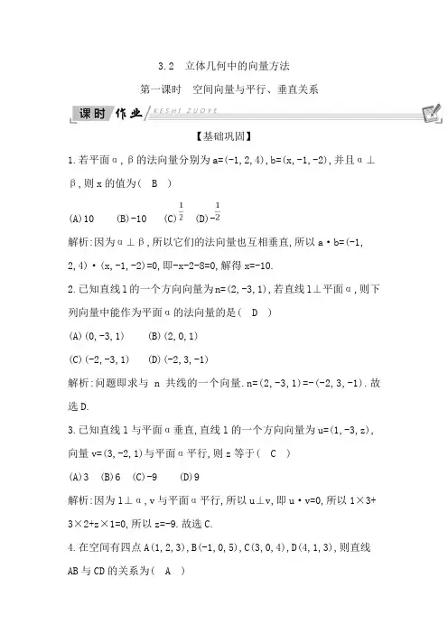 高二数学人教A版选修2-1第三章第二节：立体几何中的向量方法空间向量与平行、垂直关系