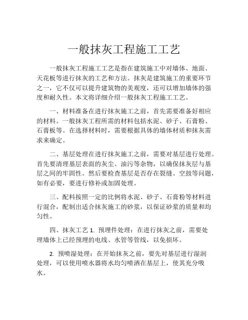 一般抹灰工程施工工艺