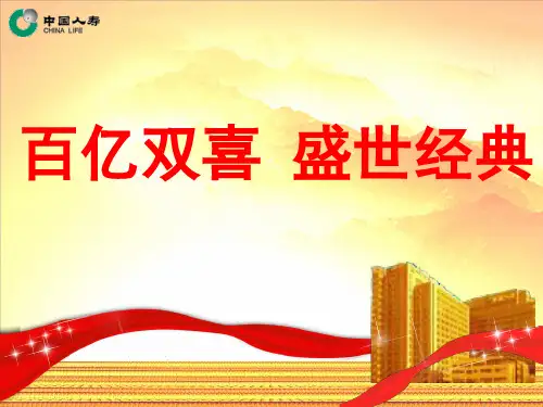 中国人寿福禄双喜两全保险条款