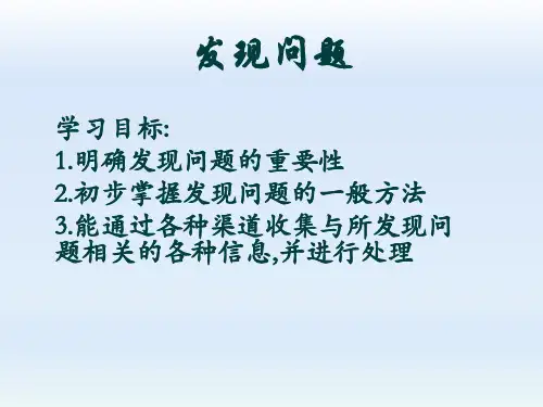 发现问题课件-2021-2022学年高中通用技术苏教版必修1