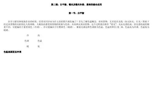 摄影课程-第二课