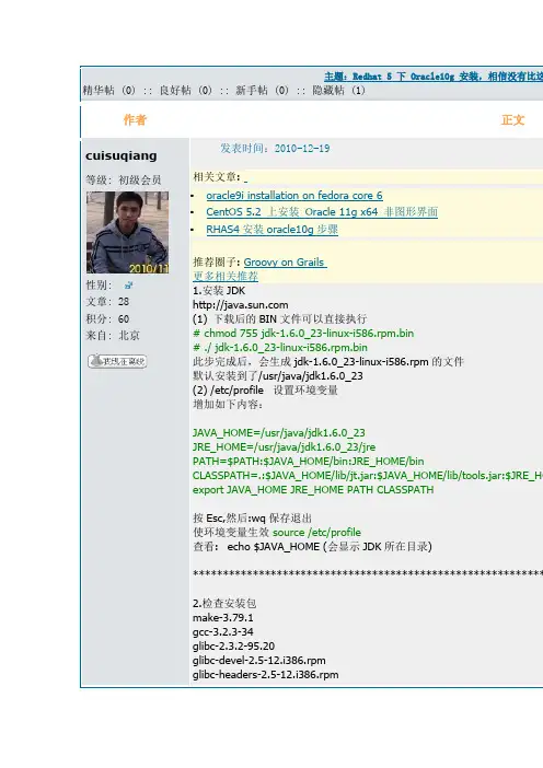Redhat 5 下 Oracle10g 安装