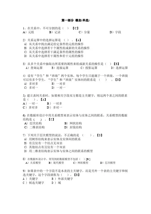 Access单选题(复习)