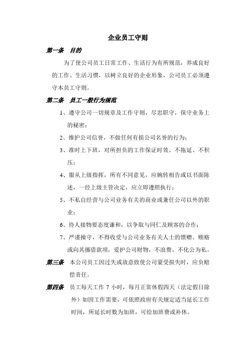 青丽婚纱摄影企业员工守则