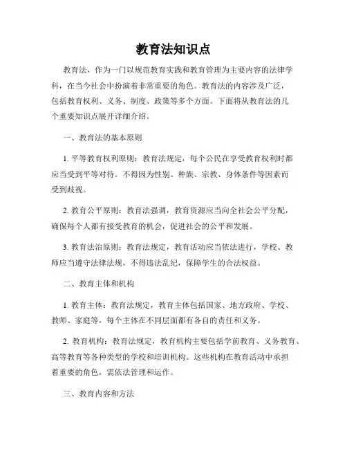 教育法知识点