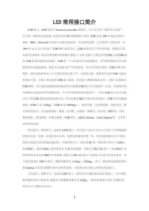 LED常用接口简介