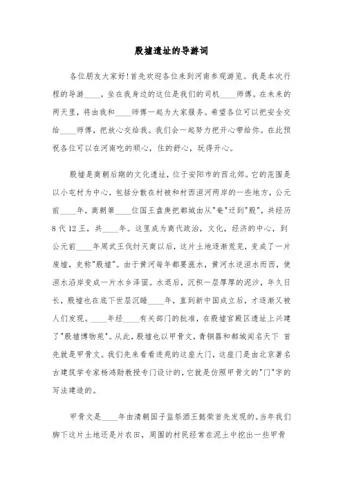 殷墟遗址的导游词(六篇)