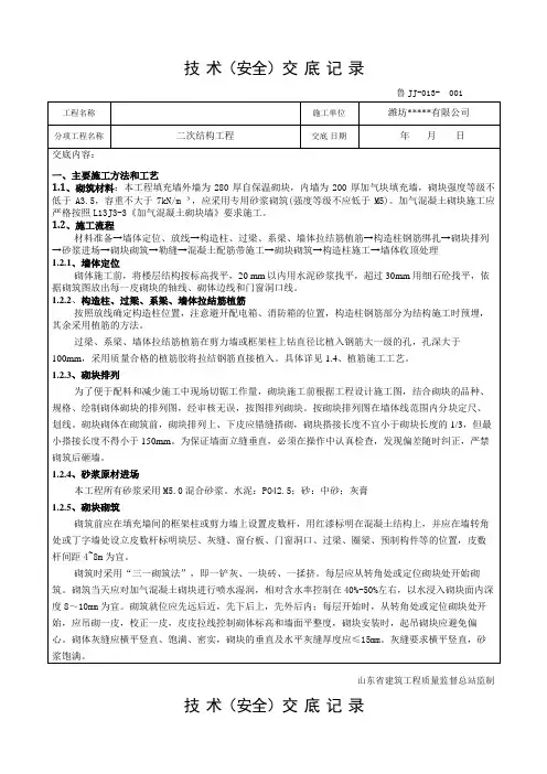 二次结构技术交底