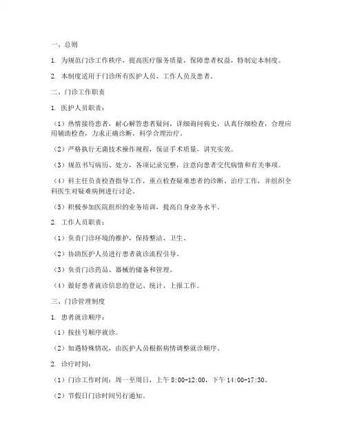 门诊上墙规章制度范本模板