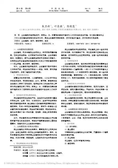 浅析山地建筑