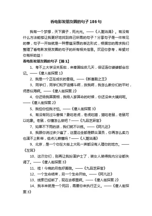 看电影发朋友圈的句子186句