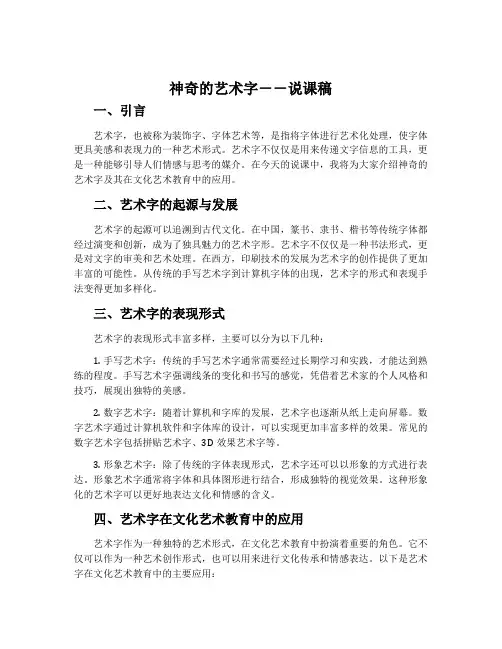 神奇的艺术字--说课稿