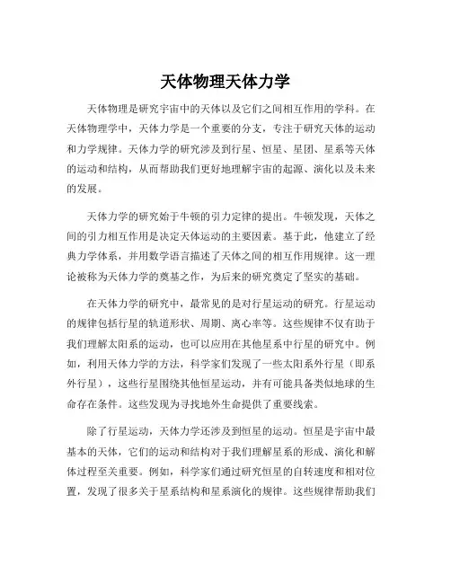 天体物理天体力学