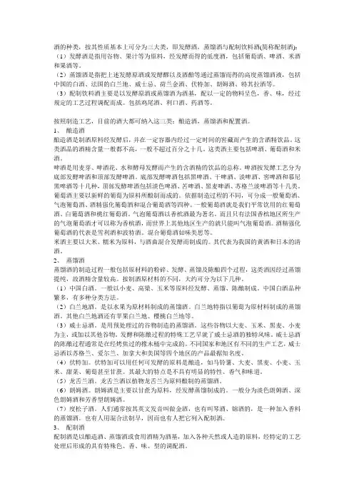 酒的分类