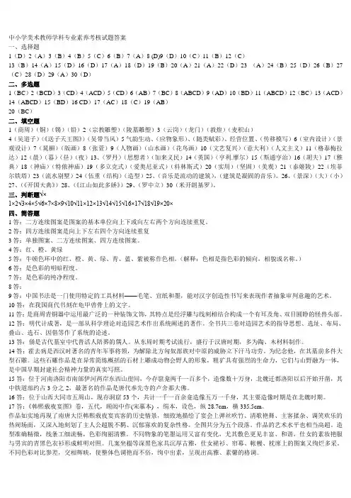 中小学美术教师学科专业素养考核试题答案
