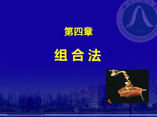 创造学——组合法
