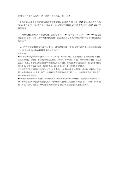 SBS与APP区别