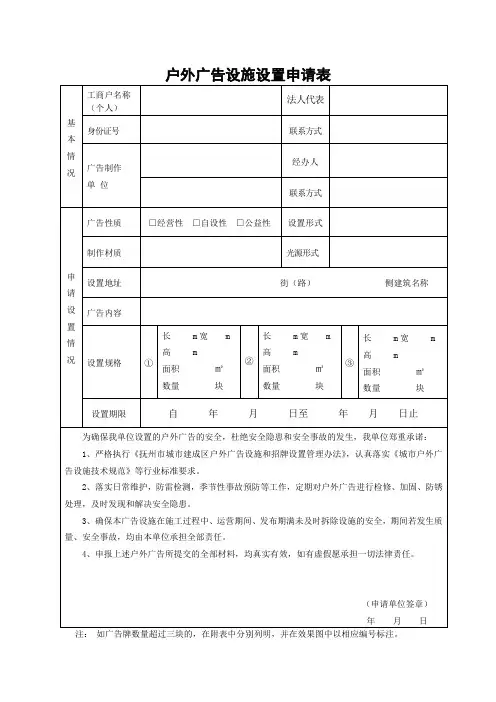 户外广告设施设置申请表+审批表(城市管理资料2022新版)