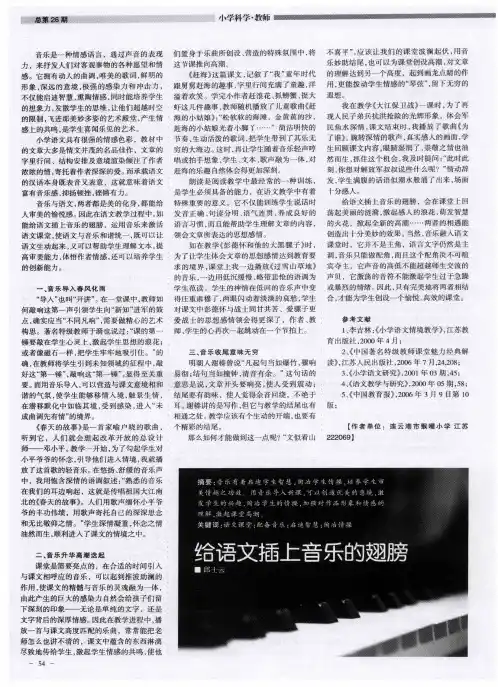 给语文插上音乐的翅膀